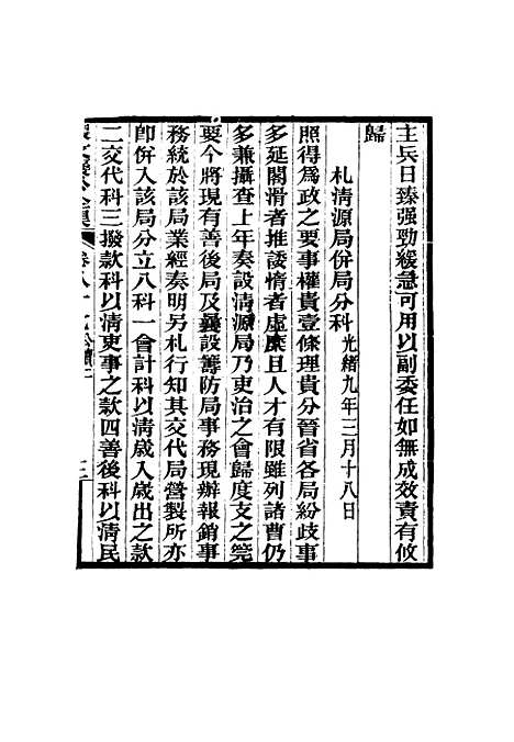 【张文襄公全集】八十五.pdf