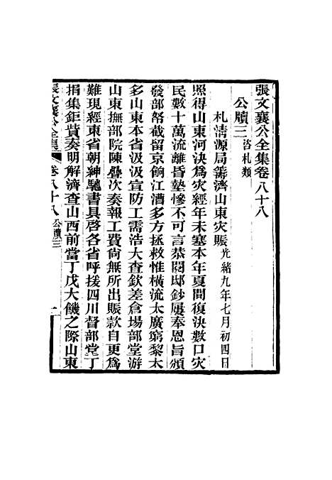 【张文襄公全集】八十六.pdf