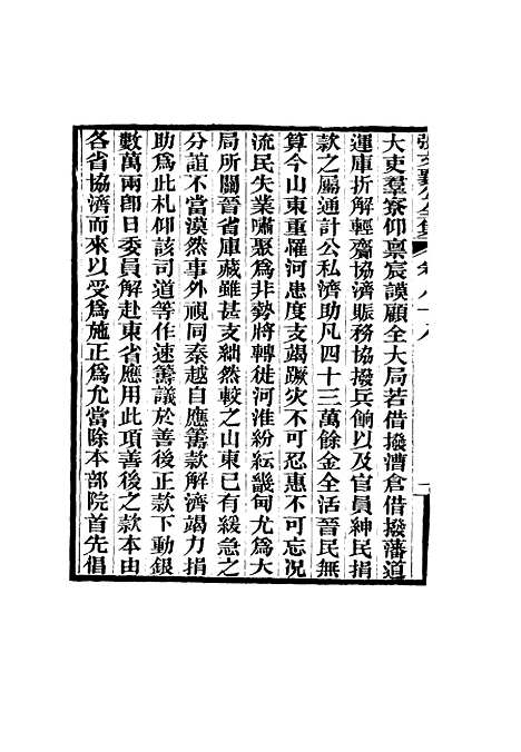 【张文襄公全集】八十六.pdf