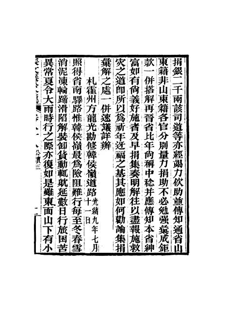 【张文襄公全集】八十六.pdf