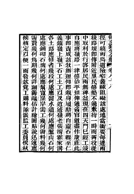 【张文襄公全集】八十六.pdf