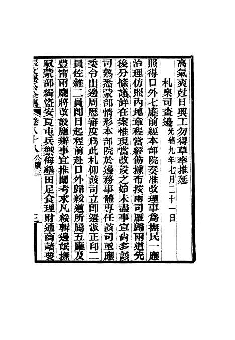 【张文襄公全集】八十六.pdf