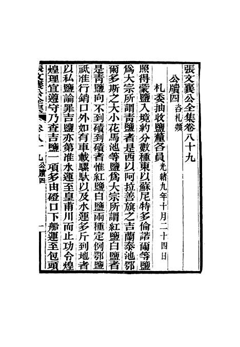 【张文襄公全集】八十七.pdf