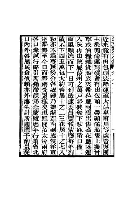 【张文襄公全集】八十七.pdf