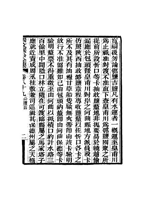 【张文襄公全集】八十七.pdf