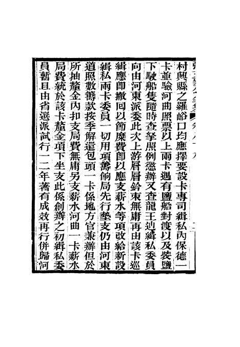 【张文襄公全集】八十七.pdf