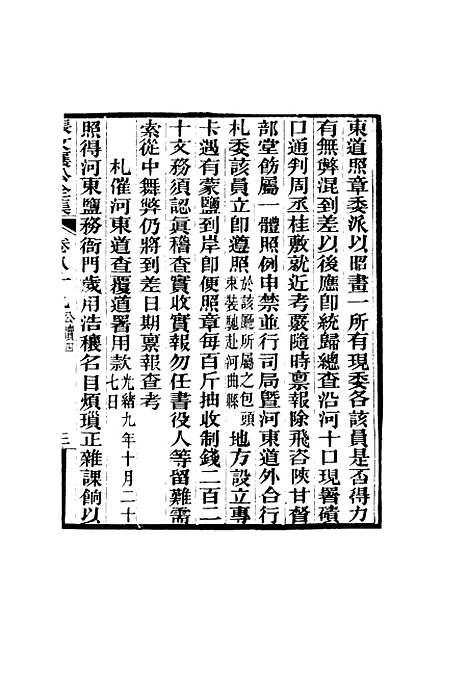 【张文襄公全集】八十七.pdf