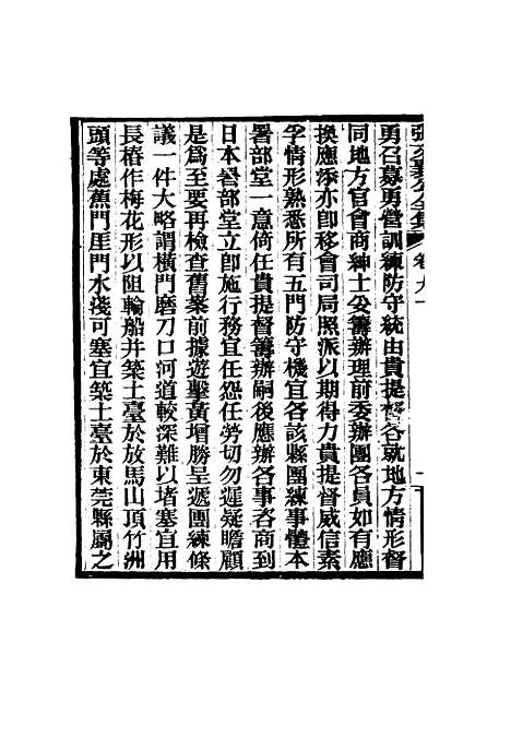 【张文襄公全集】八十八.pdf