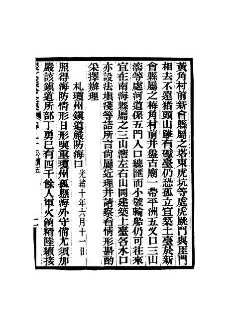 【张文襄公全集】八十八.pdf