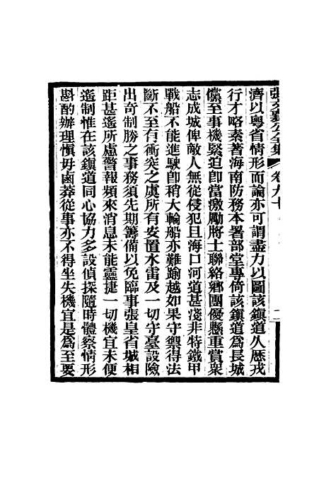 【张文襄公全集】八十八.pdf