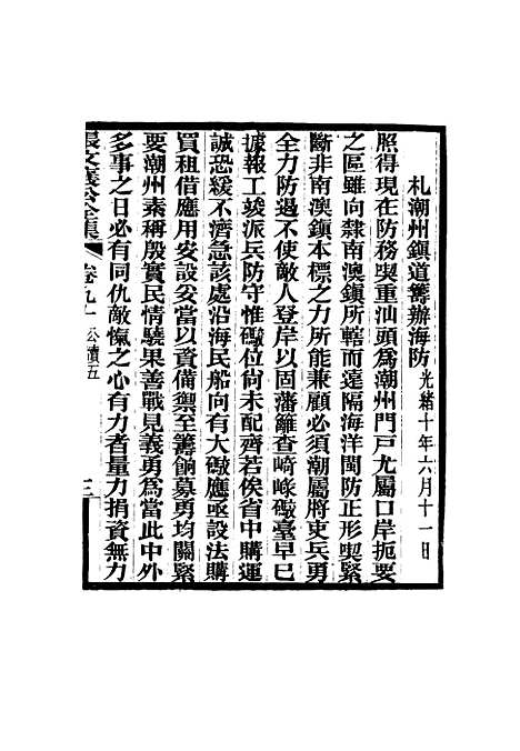 【张文襄公全集】八十八.pdf