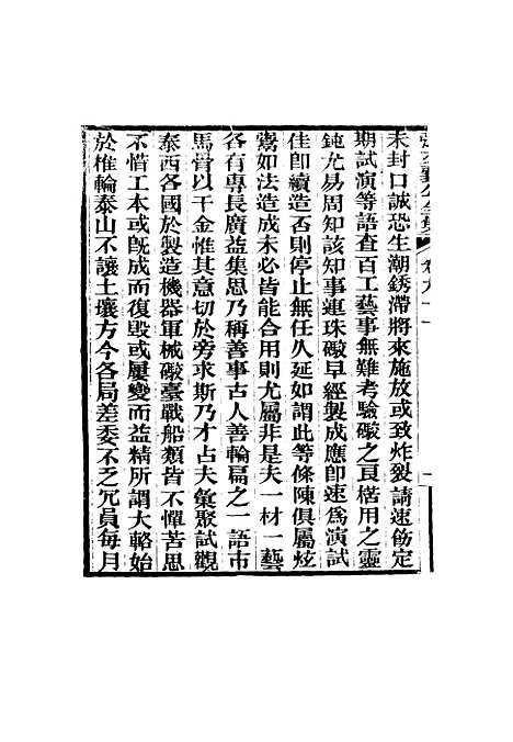 【张文襄公全集】八十九.pdf