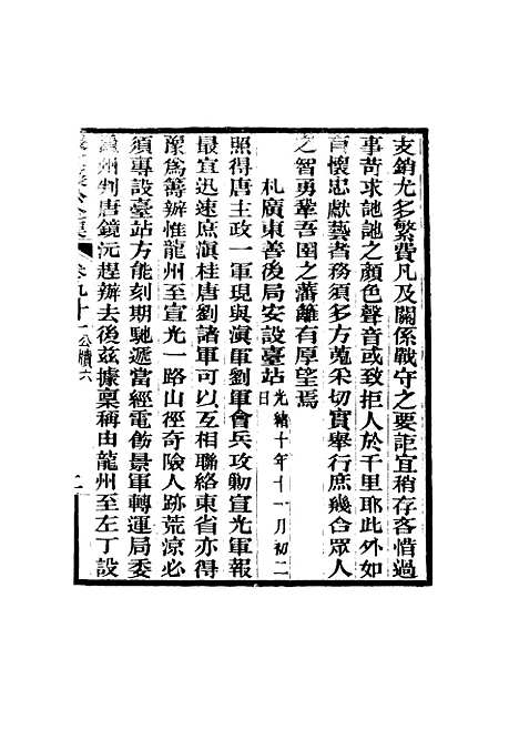 【张文襄公全集】八十九.pdf