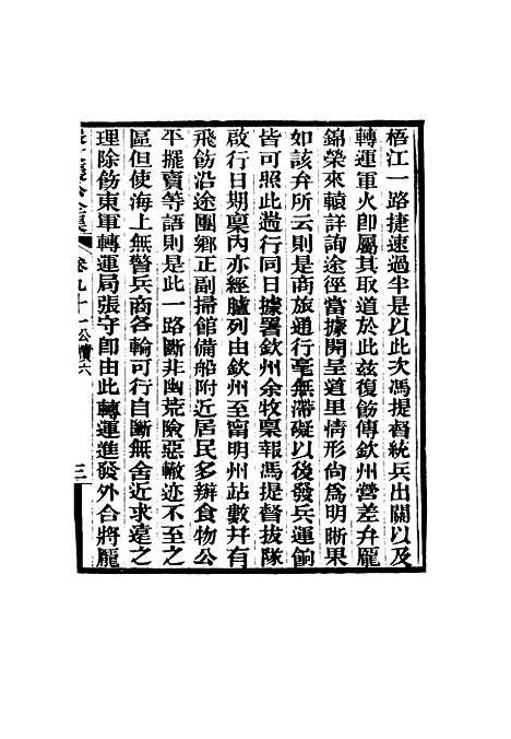 【张文襄公全集】八十九.pdf