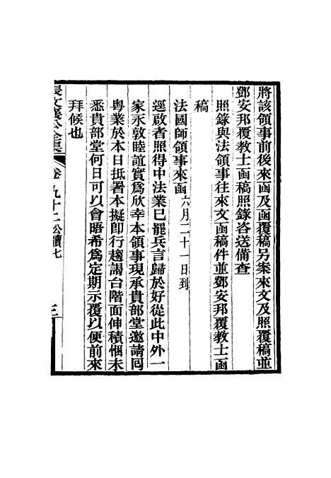 【张文襄公全集】九十.pdf