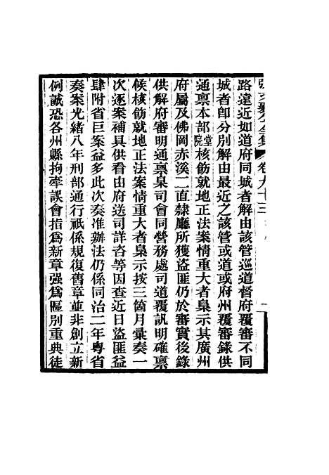 【张文襄公全集】九十一.pdf