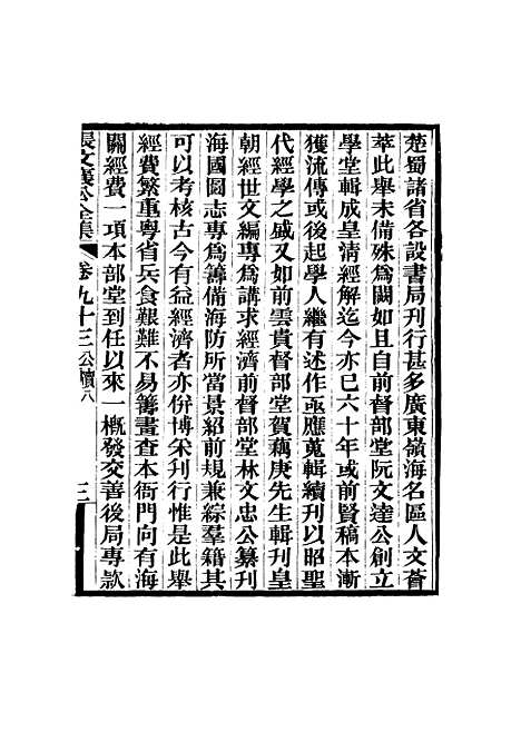 【张文襄公全集】九十一.pdf