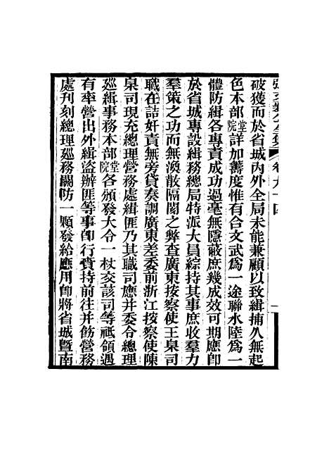 【张文襄公全集】九十二.pdf