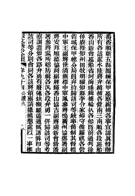 【张文襄公全集】九十二.pdf