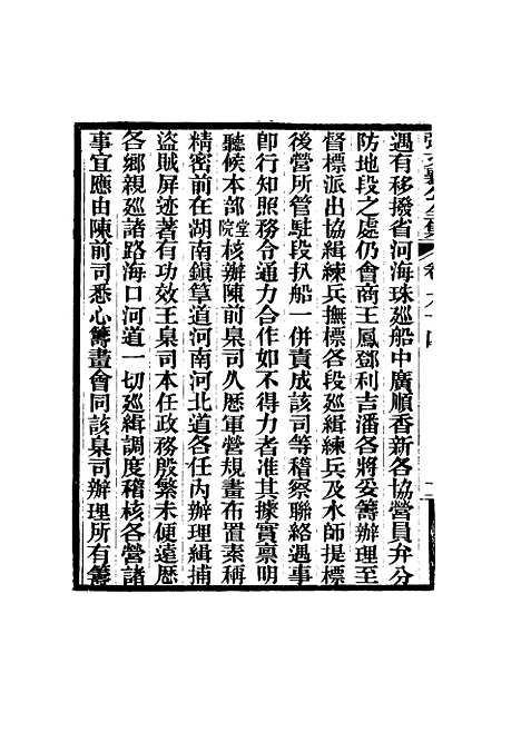 【张文襄公全集】九十二.pdf