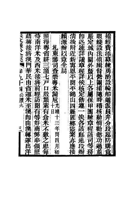 【张文襄公全集】九十二.pdf