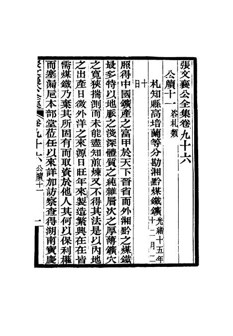 【张文襄公全集】九十四.pdf