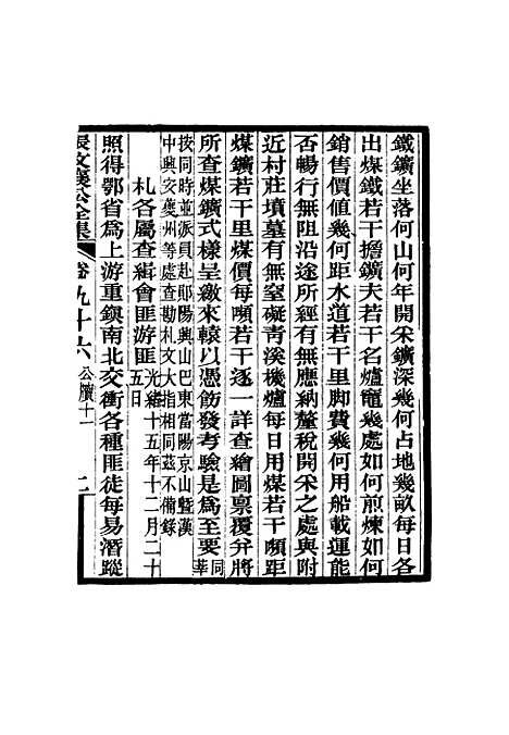 【张文襄公全集】九十四.pdf