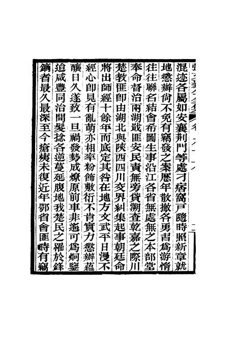 【张文襄公全集】九十四.pdf