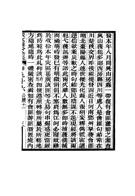 【张文襄公全集】九十四.pdf