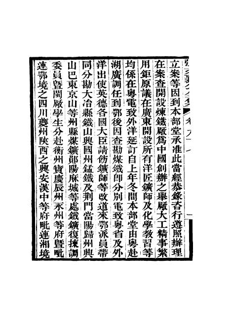 【张文襄公全集】九十五.pdf