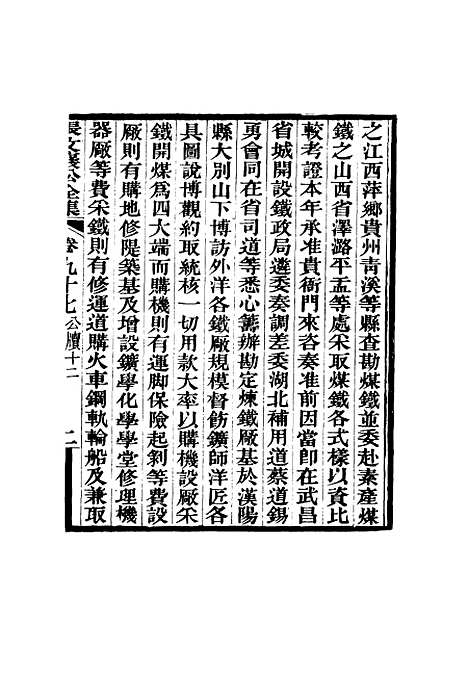 【张文襄公全集】九十五.pdf