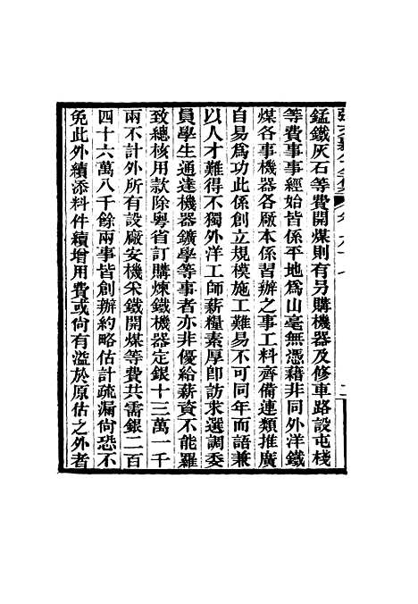 【张文襄公全集】九十五.pdf