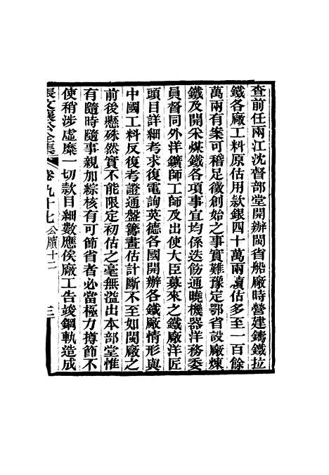 【张文襄公全集】九十五.pdf