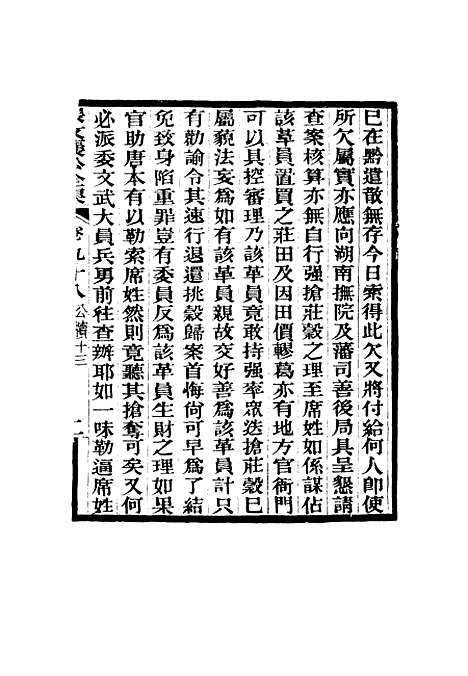 【张文襄公全集】九十六.pdf