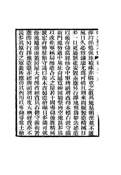 【张文襄公全集】九十七.pdf