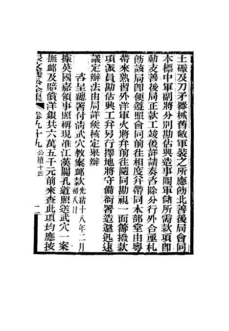 【张文襄公全集】九十七.pdf