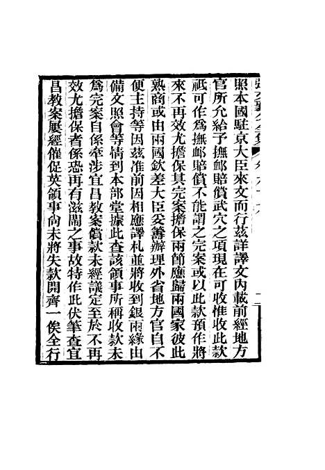 【张文襄公全集】九十七.pdf