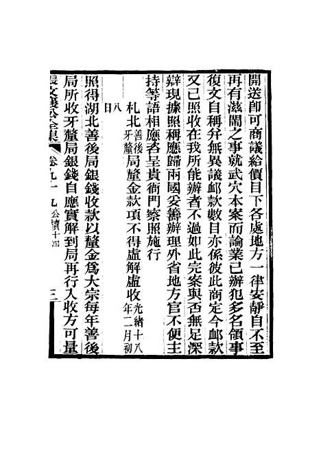 【张文襄公全集】九十七.pdf