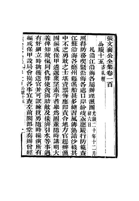 【张文襄公全集】九十八.pdf