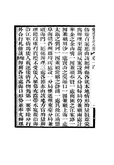 【张文襄公全集】九十八.pdf