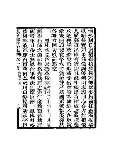 【张文襄公全集】九十八.pdf