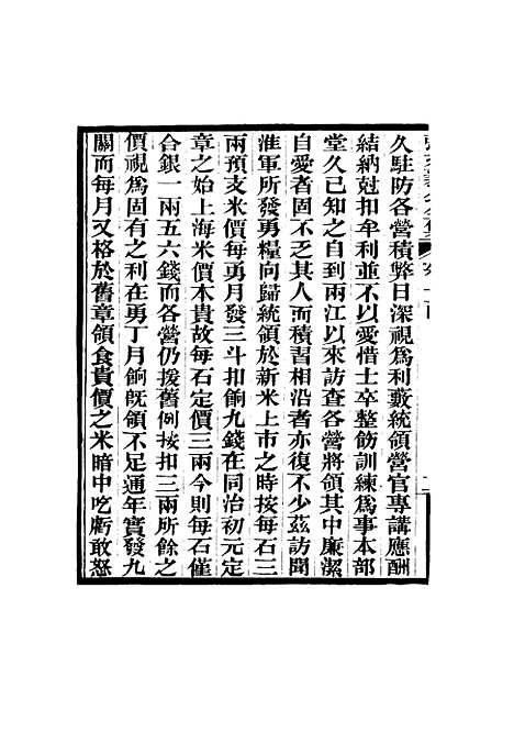 【张文襄公全集】九十八.pdf