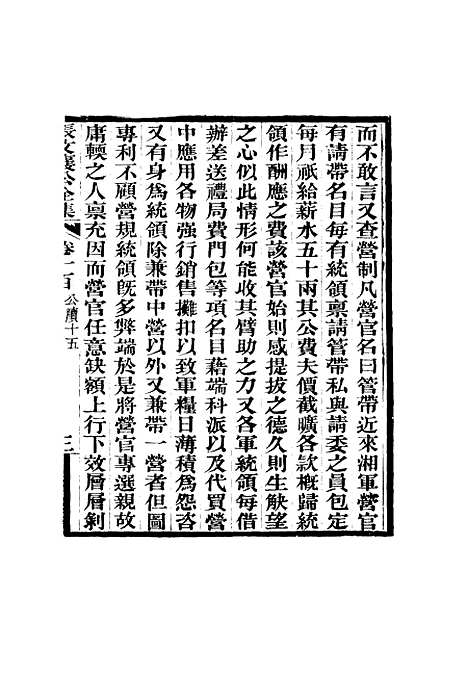 【张文襄公全集】九十八.pdf