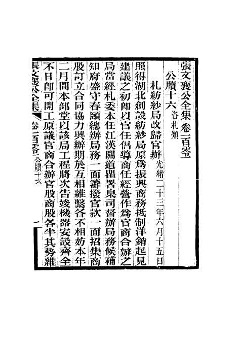 【张文襄公全集】九十九.pdf