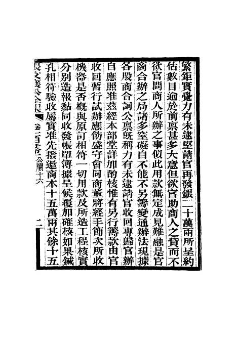 【张文襄公全集】九十九.pdf