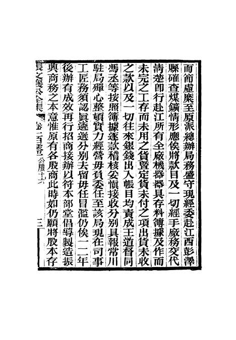 【张文襄公全集】九十九.pdf