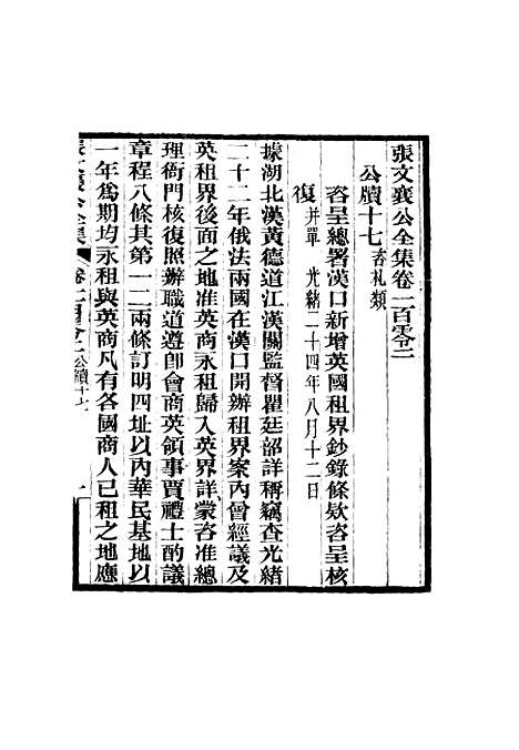 【张文襄公全集】一百.pdf