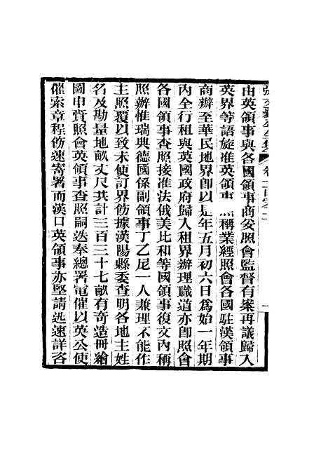 【张文襄公全集】一百.pdf