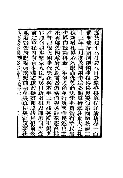 【张文襄公全集】一百.pdf