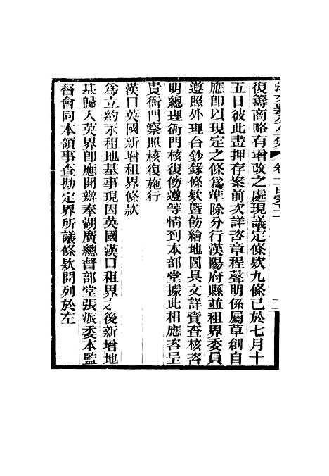 【张文襄公全集】一百.pdf